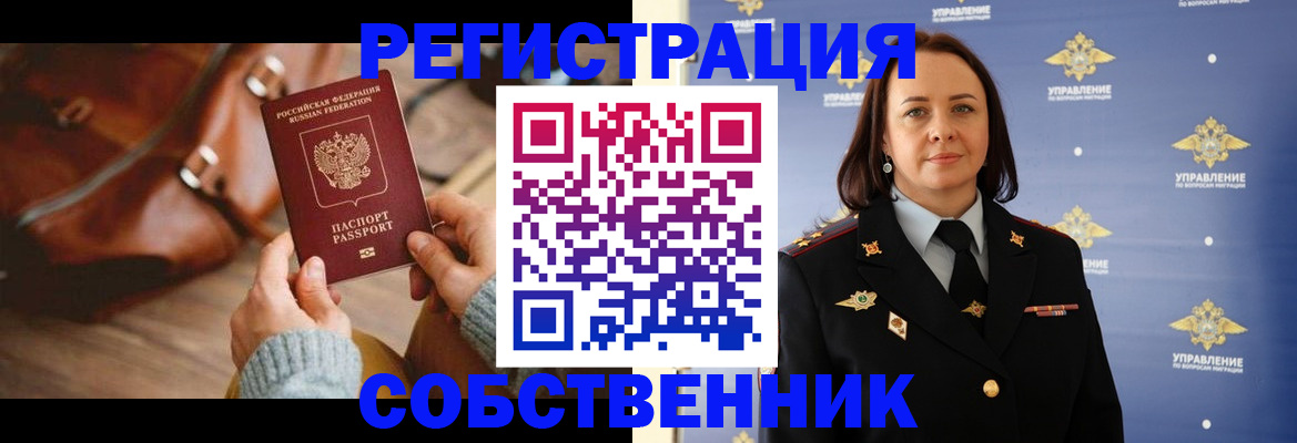 временная регистрация собственник в Сухом Логе